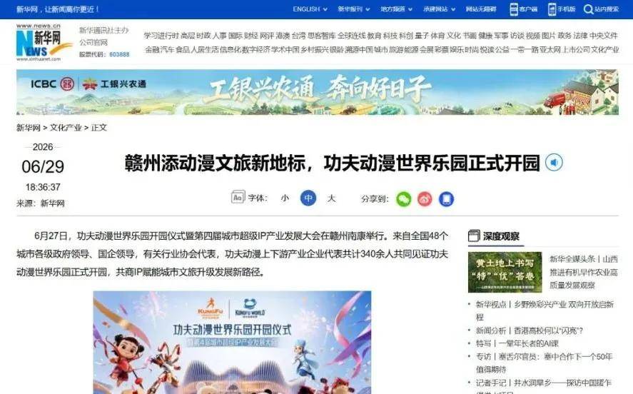 热度夯爆了，功夫动漫世界乐园开园获人民网新华网等央媒报道