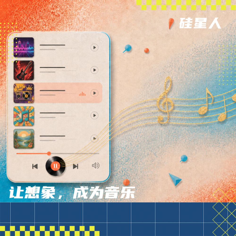 一句话写首歌：实测阿里"快乐虾米"AI音乐模型