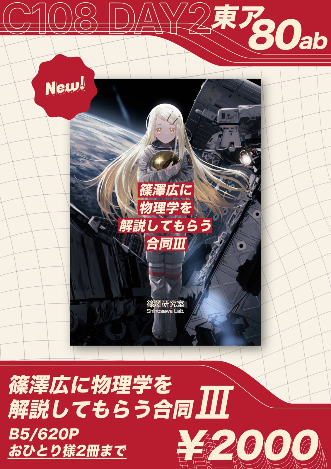 C108同人展爆款拆解：这本620页的动漫物理学同人本为何一天售罄