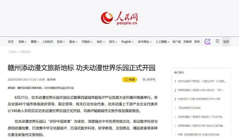 热度夯爆了，功夫动漫世界乐园开园获人民网新华网等央媒报道