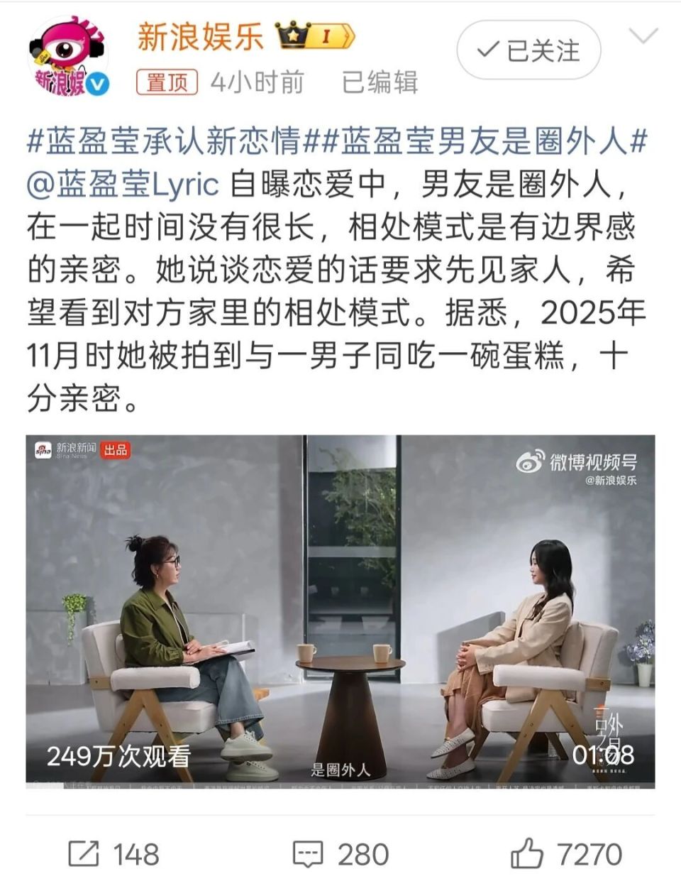 蓝盈莹大方认爱圈外男友，谈新恋爱观：亲密但不捆绑，先见家长再推进