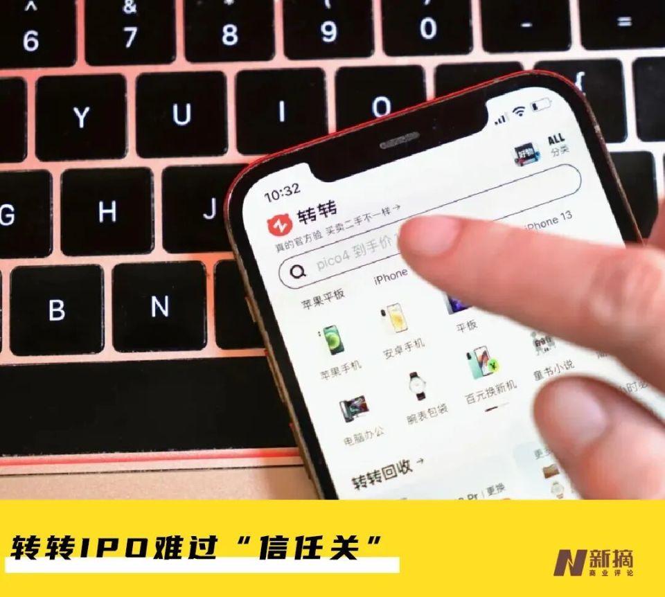二手手机越卖越火，转转冲刺IPO的底牌够硬吗