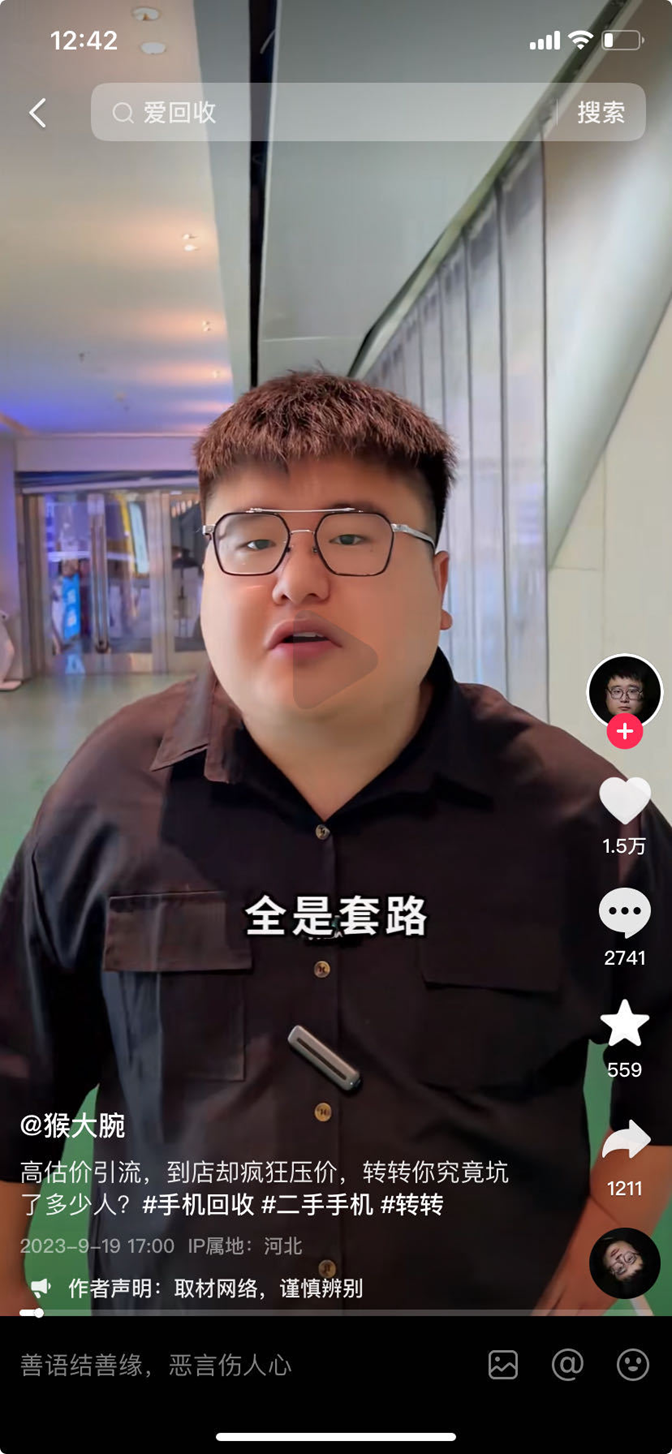 二手手机越卖越火，转转冲刺IPO的底牌够硬吗
