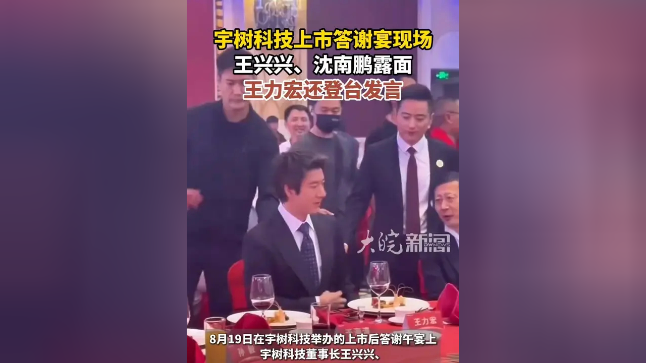 宇树上市答谢宴上，王兴兴把&ldquo;大脑&rdquo;的技术路线讲透了
