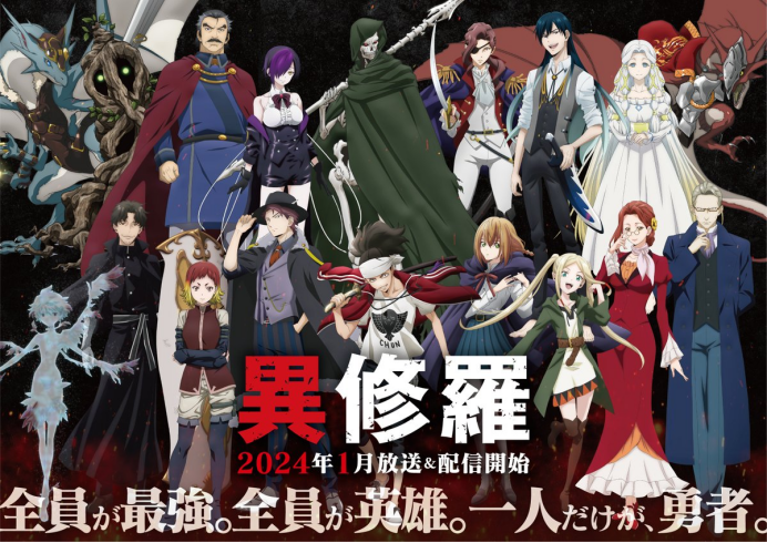 《异修罗》：顶级声优集结，魔王陨落后的修罗场大战即将上演