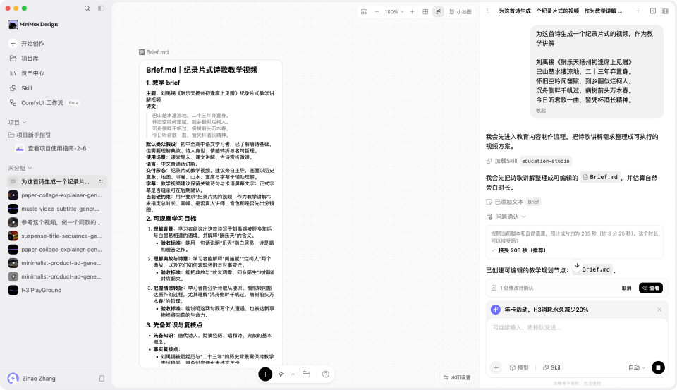 MiniMax Design把视频模型变成了一条AI生产线：从一句话到成片，真正的&ldquo;模型应用化&rdquo;