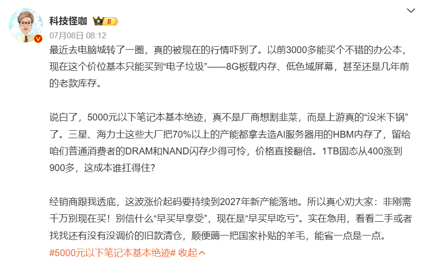 算力紧缺传导至开学季：大学生购机预算正在告急