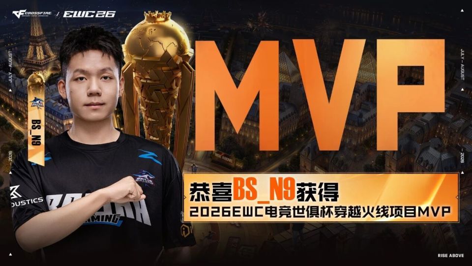 BS战队3比0横扫TL加冕EWC穿越火线冠军，N9荣膺赛事MVP