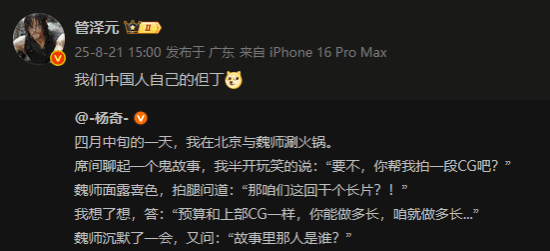 管泽元调侃《黑神话：钟馗》三年能玩上不，冯骥晒十条开发原则回应