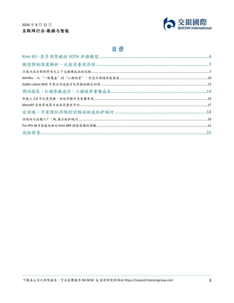 Kimi K3技术报告深度解读：2.8万亿参数的开源新标杆