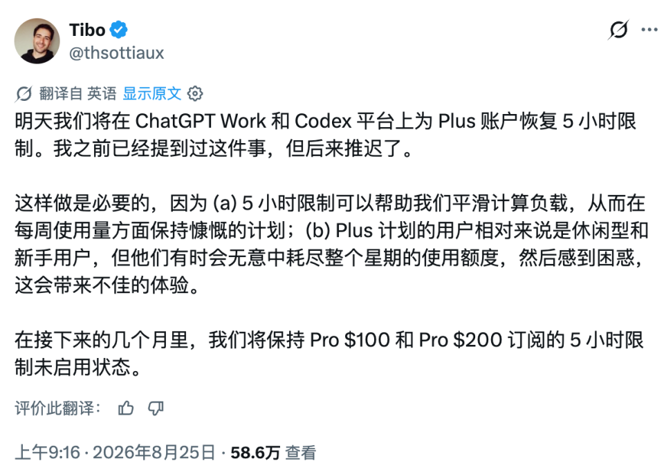OpenAI Codex重新设置5小时上限，老用户直呼崩溃