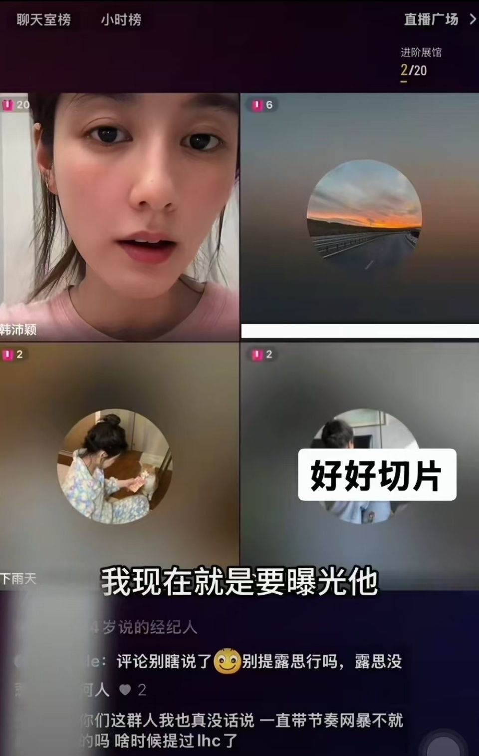 直播一句&ldquo;14岁跟某导&rdquo;，韩沛颖亲手断送前程：刘浩存方已立案追责