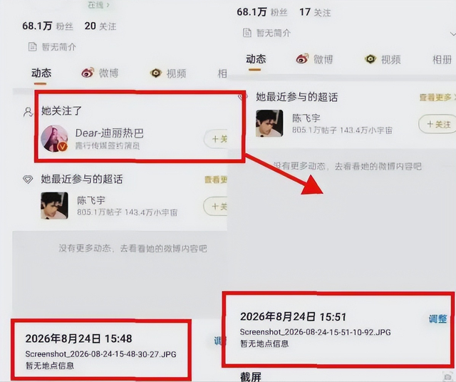 迪丽热巴陈飞宇绯闻再起：取关风波背后的真相与猜测