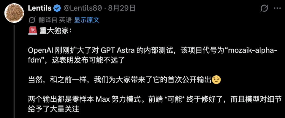 OpenAI旗舰模型Astra（GPT-6）内部测试demo疯传，最快本周四正式亮相