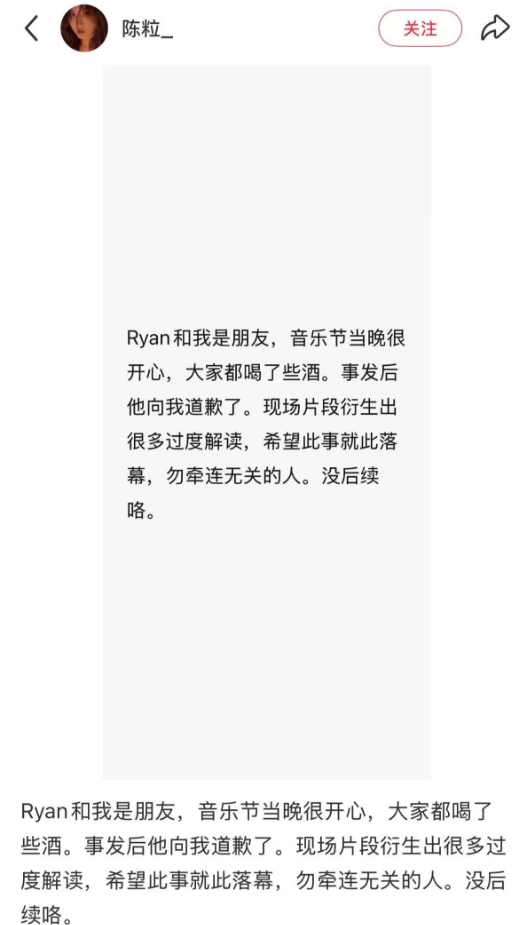 阿那亚音乐节风波：Ryan不当行为引争议，陈粒体面回应显格局