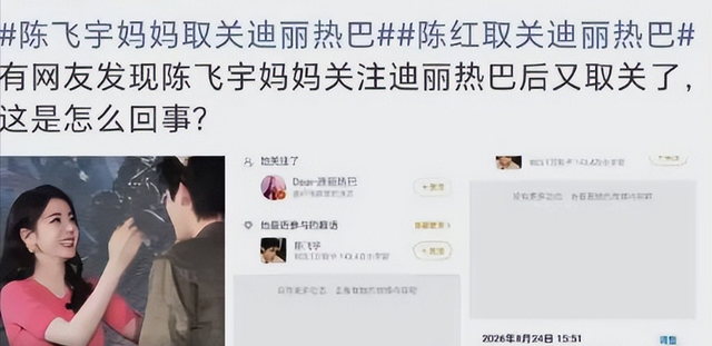 迪丽热巴陈飞宇绯闻再起：取关风波背后的真相与猜测