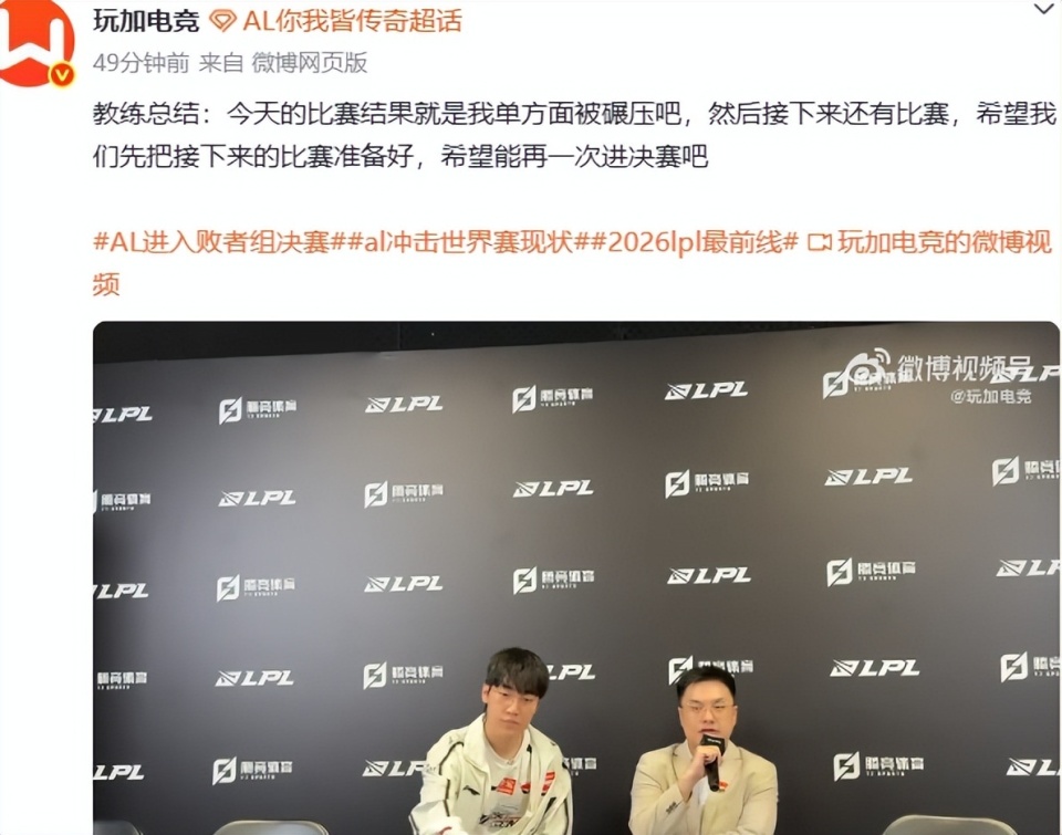 BLG横扫AL挺进决赛，上单碰拳互不相让，AL教练坦言全面被压制