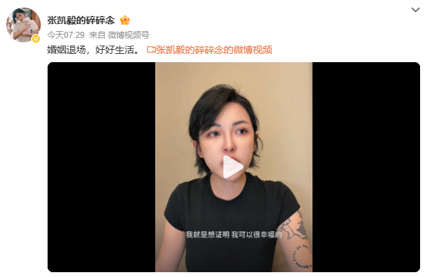 哺乳期宣布结束婚姻！千万粉美妆博主张凯毅体面分手获孩子抚养权