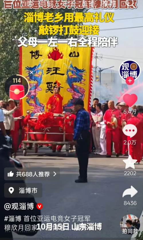 20岁电竞女冠军穆欣月回乡，锣鼓鞭炮迎进村